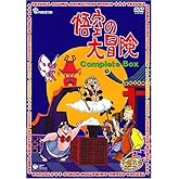 悟空の大冒険 Complete BOX [DVD]
