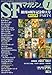 S-Fマガジン 2010年 01月号 [雑誌]