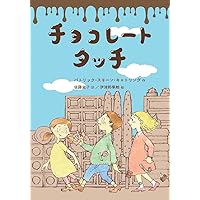 カモノハシページ ぼくのあいぼうはカモノハシ (児童書) | ミヒャエル・エングラー