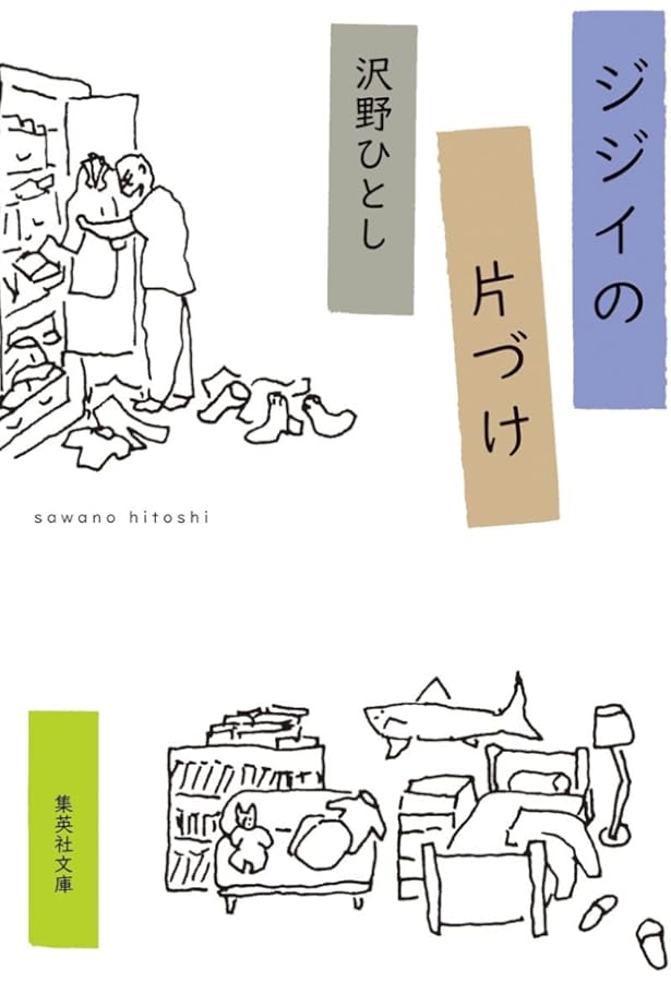 Amazon.co.jp: スケッチブック 沢野ひとし画集 : 沢野 ひとし: 本