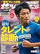 サッカーダイジェスト 2017/10/12号