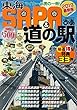 東海SA・PA&道の駅ぴあ 2019 (ぴあMOOK中部)
