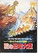 ypu 112） アニメ映画プログラム[リトルフットの大冒険　謎の恐竜大陸」　ジョージ・ルーカス、スピルバーグ