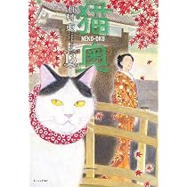 猫奥　既刊全巻　1～12　山村 東 猫奥(13) (モーニング KC) | 山村 東 |本 | 通販 | Amazon