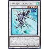 遊戯王 RC04-JP033 ジャンク・スピーダー (日本語版 スーパーレア) RARITY COLLECTION －QUARTER CENTURY EDITION－