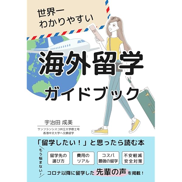Amazon.co.jp: アメリカ留学公式ガイドブック[第2版] : 日米教育委員会: 本
