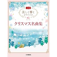 加羽沢美濃 ピアノソロ 楽園　やさしい風　クリスマスメロディー　３冊セット 加羽沢美濃 ピアノソロ 楽園 やさしい風 クリスマスメロディー