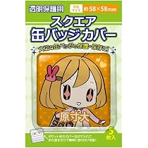 Amazon.co.jp: CONC CO505 スクエア缶バッジカバー 58 x 58mm対応