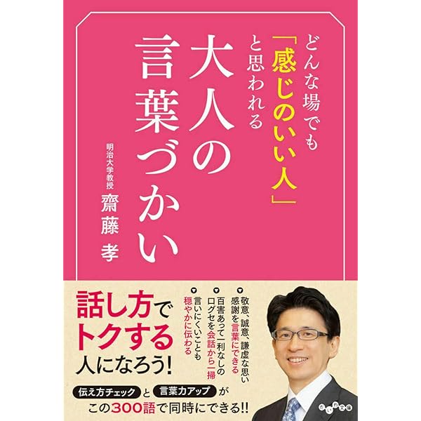 気のきいたモノの言い方ができる本 どんな場面でも使える
