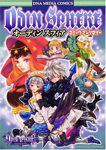 オーディンスフィアコ