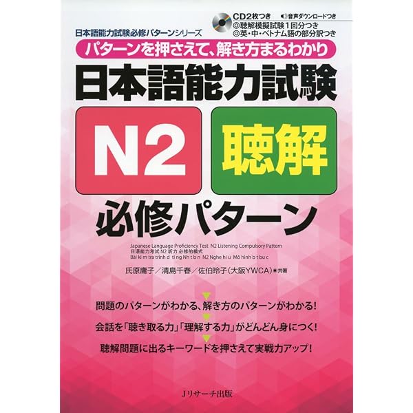 日本語能力試験N2語彙 必修パターン (日本語能力試験必修パターン