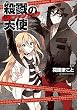 殺戮の天使 公式ファンブック