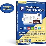 【永続ライセンス】Wondershare PDFelement 9 Pro（Windows版) PDF編集ソフト OCR対応 PDF変換 PDF作成 All-in-oneのPDF万能ソフト PDFをエクセルに変換 word excel 変換 PDFを