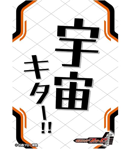 Amazon | キャラクタースリーブ 仮面ライダーフォーゼ 仮面ライダー