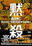 黙殺 報じられない“無頼系独立候補
