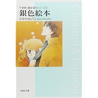 Amazon.co.jp: 女の子は余裕! (白泉社文庫 ひ 1-10) : ひかわ きょうこ: 本