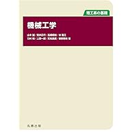 めっき作業入門 (機械工学入門シリーズ) 機械工学入門シリーズ 機械工学一般(第3版) | 大西 清, 大西 清