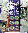 江戸時代の科学者〈1〉江戸・玉川兄弟ほか