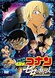 劇場版名探偵コナン ゼロの執行人 (通常盤) (DVD)