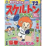 スケルトンプラザ 5月号
