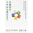 公教育をイチから考えよう