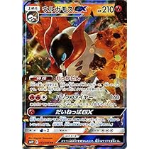 ウルガモス HR PSA 10 ポケカ 値下げ不可 ウルガモスGX HRの買取価格推移と値段相場【ポケカ/ポケモンカード】
