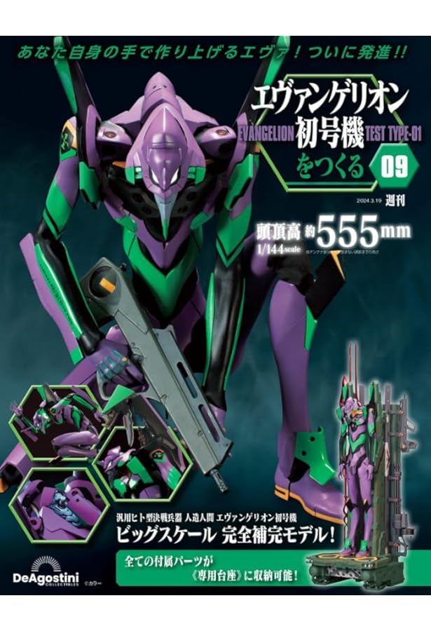 エヴァンゲリオン初号機をつくる 8号 [分冊百科] (パーツ付