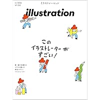 イラストレーション 2024年9月号 | イラストレーション編集部 |本