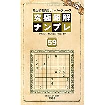 【中古】 究極難解ナンプレ 最上級者向けナンバープレース ８/晋遊舎 中古】 究極難解ナンプレ 最上級者向けナンバープレース 8/晋