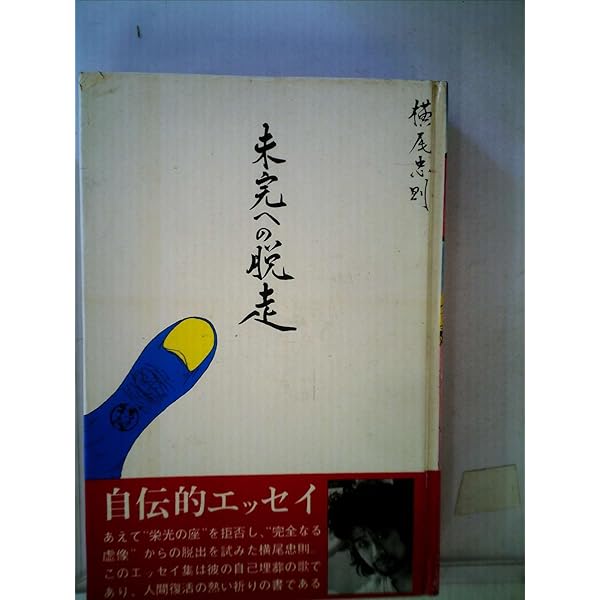 ミュージック・コンクレート教則本「 テープ・コンポジション入門 」 テープ・コンポジション入門 (1974年) | 白砂 昭一, 若尾 裕