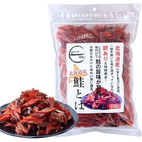 Amazon | 鮭とば 300g 北海道産 ゆうパケット（メール便）発送