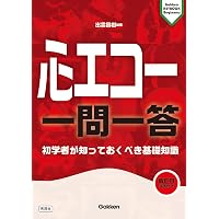 Amazon.co.jp: 第62回(2023年度)麻酔科専門医認定筆記試験問題解説集