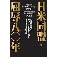 富国弱民ニッポン | 西 鋭夫 |本 | 通販 | Amazon