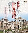 感動の世界遺産 イタリア 4 [Blu-ray]