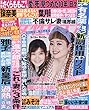 週刊女性セブン 2018年 9/13 号 [雑誌]