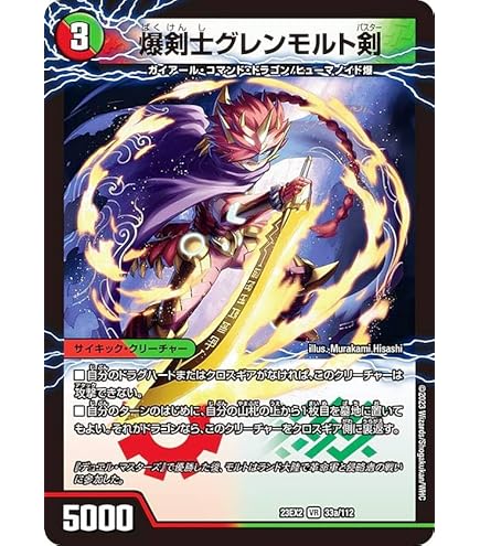 Amazon.co.jp: デュエルマスターズ/DMEX-06/DK1/WVC/超戦龍覇 モルト