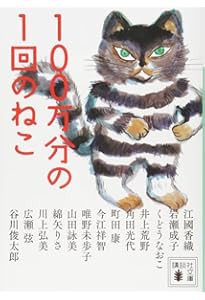 100万回生きたねこ (講談社の創作絵本) | 佐野 洋子 |本 | 通販 | Amazon