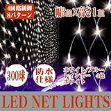 イルミネーション ネットライト ガーデンライト ドレープライト イルミネーションライト 3m300球　(レインボー) イルミネーションライト クリスマス ライト