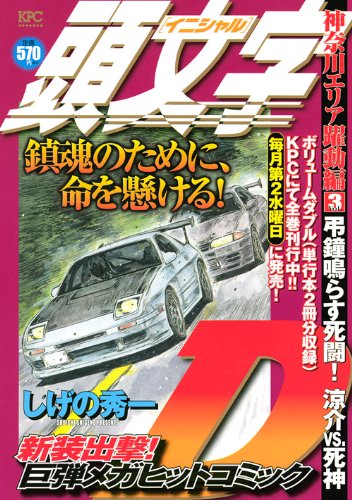『頭文字D』3巻