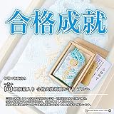 高級桐箱入り　合格成就祈願お守り　ブルー　白崎八幡宮で祈願済み