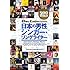 馬飼野元宏「ディスク・コレクション 日本の男性シンガー・ソングライター」
