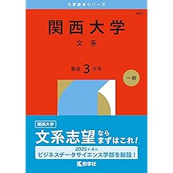 同志社女子大学 (2026年版大学赤本シリーズ) | 教学社編集部 |本