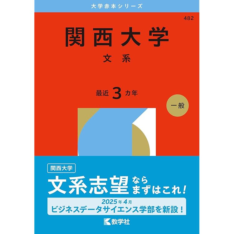 同志社女子大学 (2026年版大学赤本シリーズ) | 教学社編集部 |本