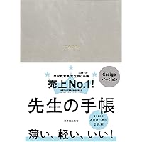 先生の手帳 2025 [Greige] A5サイズ 4月始まり サイドポケット付き