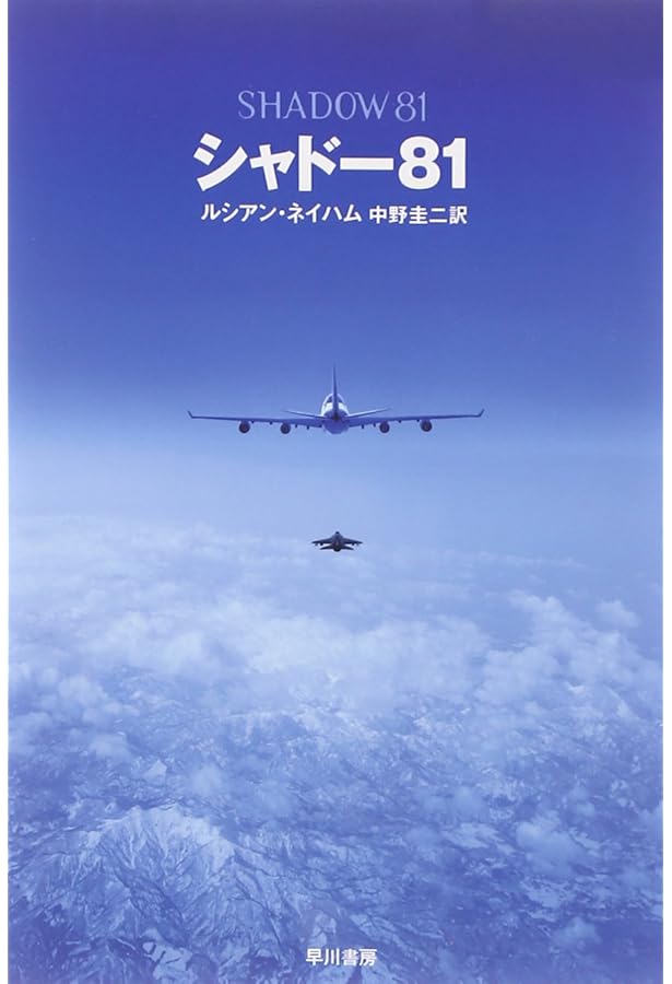 女王陛下のユリシーズ号 (1967年) (ハヤカワ・ノヴェルズ