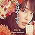映画「ちはやふる」オリジナルサウンドトラック