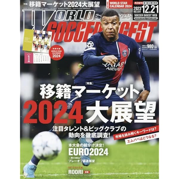確認用 ワールドサッカーダイジェスト 2581962_n.jpg