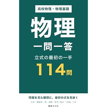 Amazon.co.jp 最新リリース: 高校物理教科書・参考書 の新着ランキング