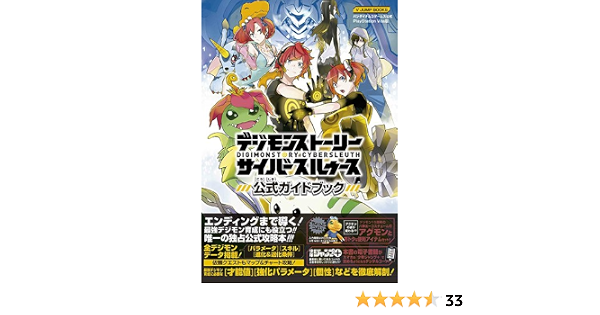 訳あり デジモンストーリーサイバースルゥース公式ガイドブック 少年漫画