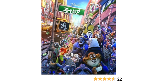 Amazon ズートピア オリジナル サウンドトラック V A アニメ ミュージック